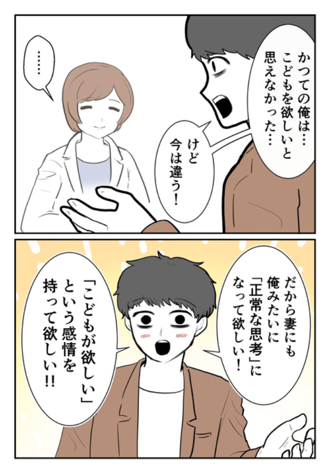 DINKS〜妻が子どもを欲しがらない〜／尾持トモ