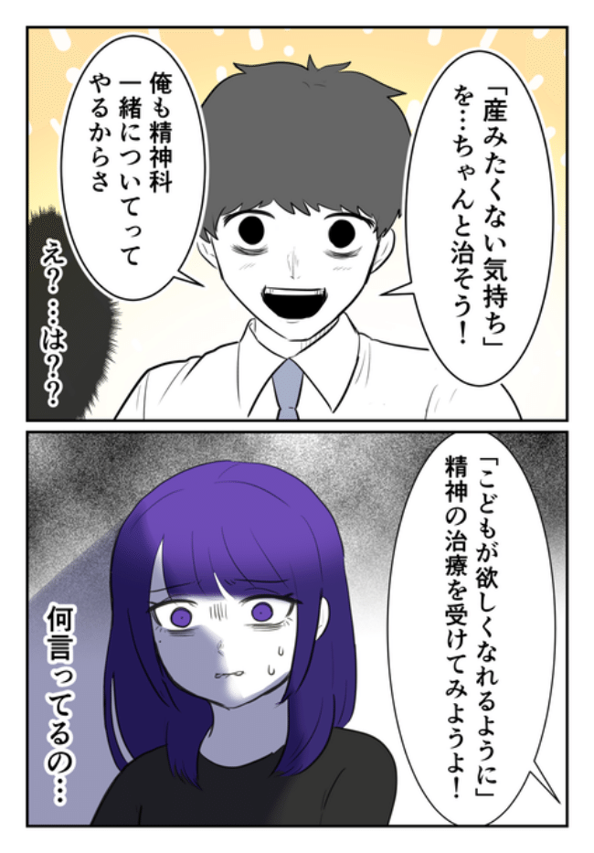 DINKS〜妻が子どもを欲しがらない〜／尾持トモ