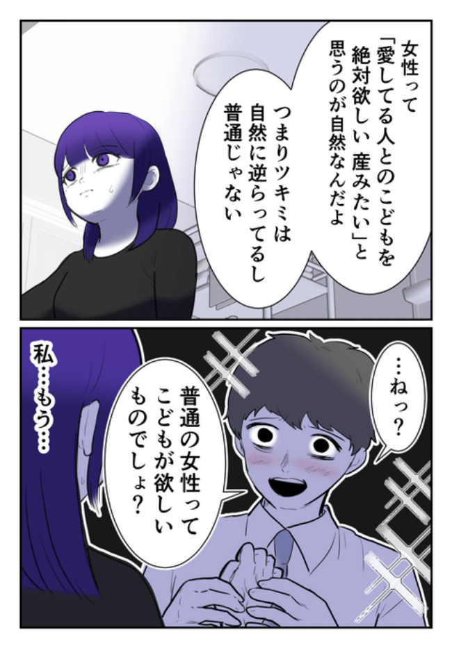 DINKS〜妻が子どもを欲しがらない〜／尾持トモ