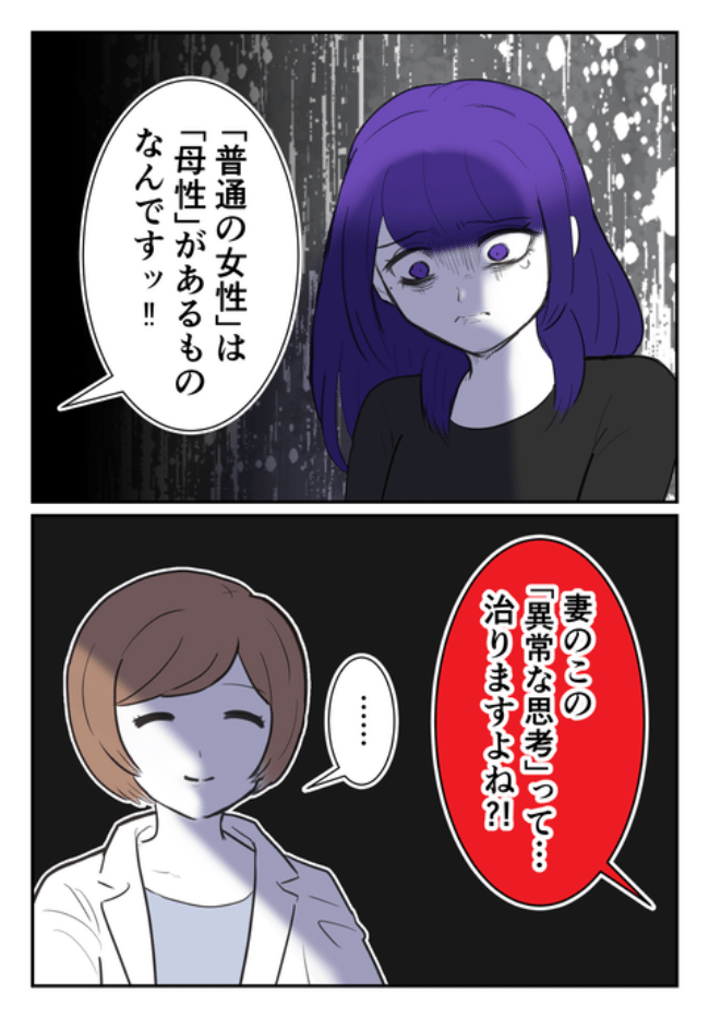 DINKS〜妻が子どもを欲しがらない〜／尾持トモ