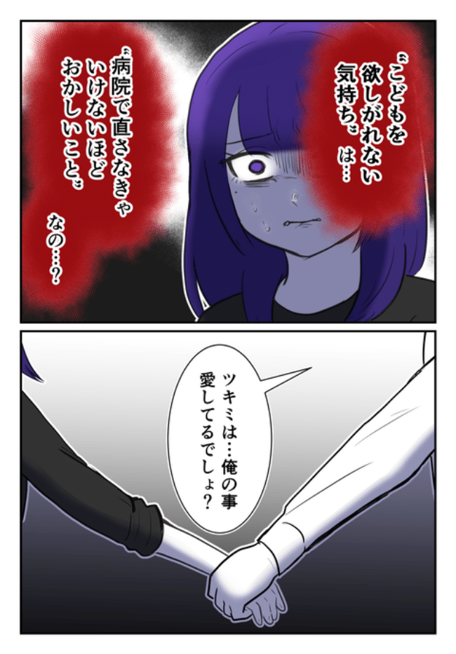 DINKS〜妻が子どもを欲しがらない〜／尾持トモ