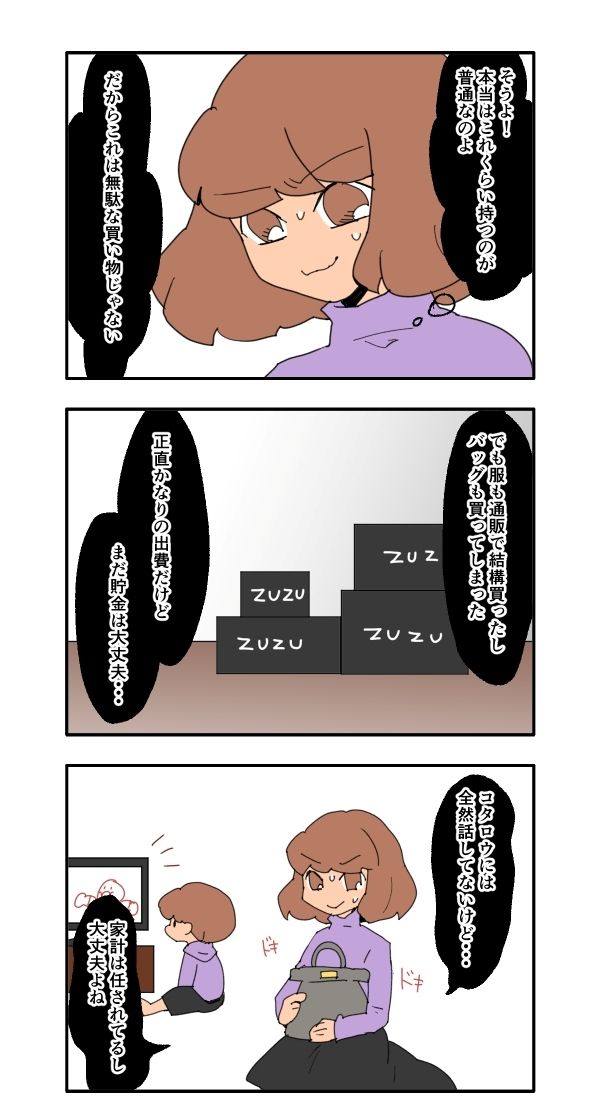 新興住宅地で見栄を張りすぎた話／音坂ミミコ