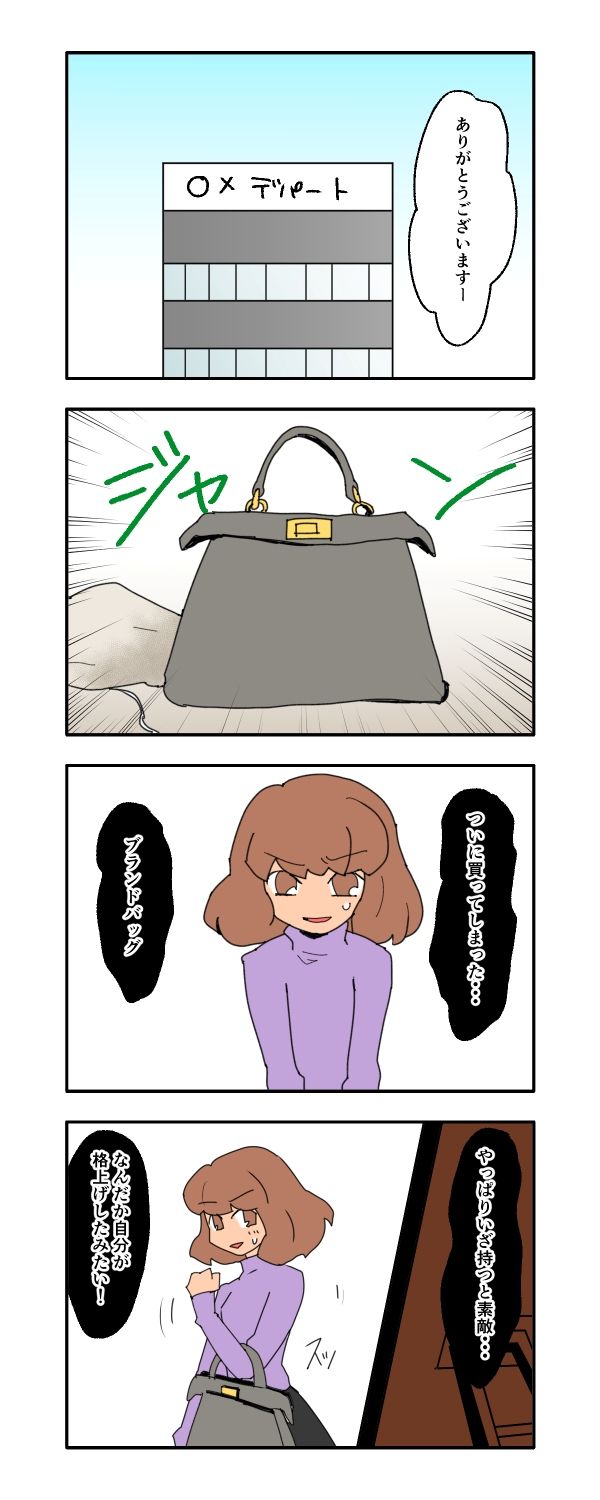 新興住宅地で見栄を張りすぎた話／音坂ミミコ