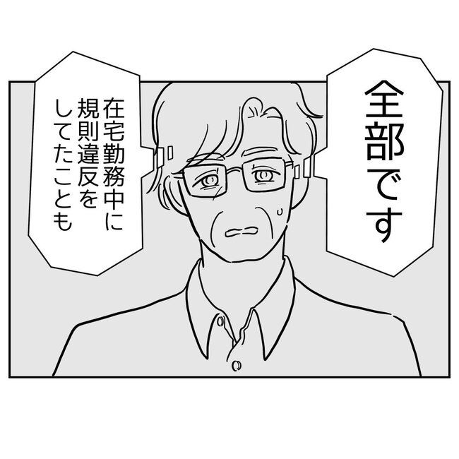 義妹と不倫妊活する夫の末路／ぽん子