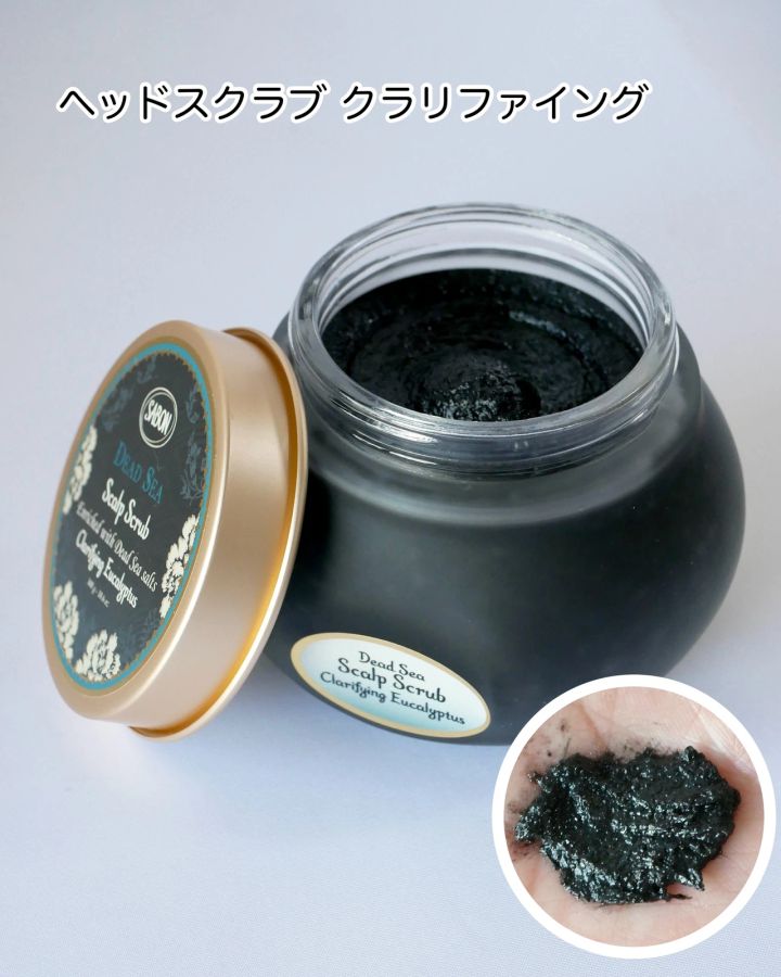 SABON ヘッドスクラブ クラリファイング