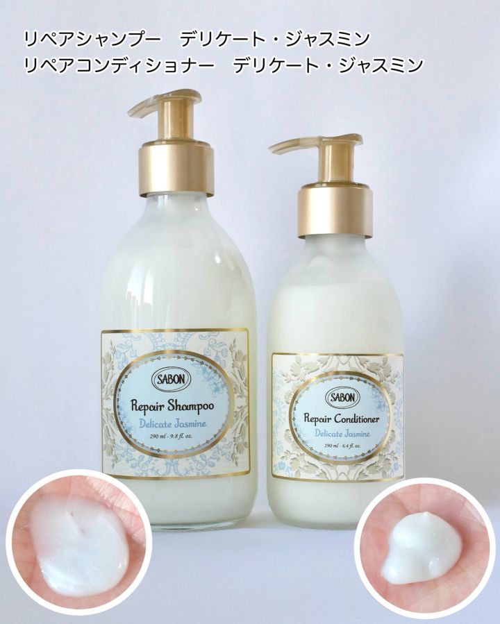 SABON リペアシャンプー デリケート・ジャスミン、SABON リペアコンディショナー デリケート・ジャスミン