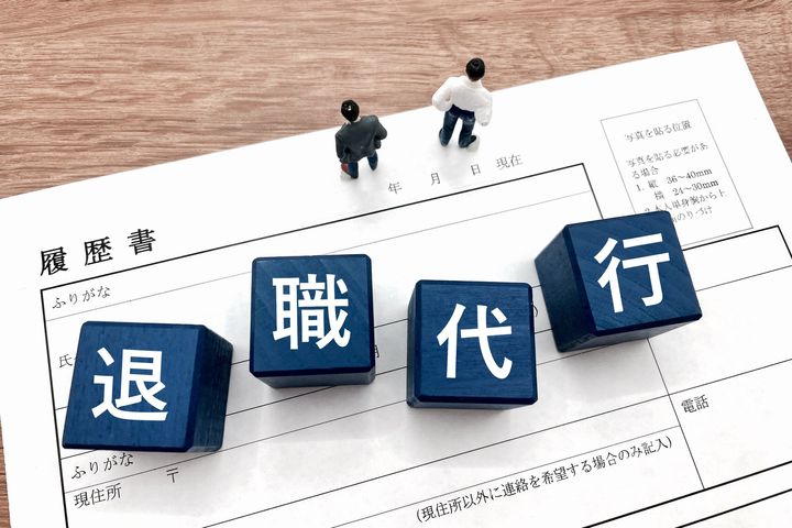 民間企業が退職代行サービスを行うこと自体、法的に問題はない？