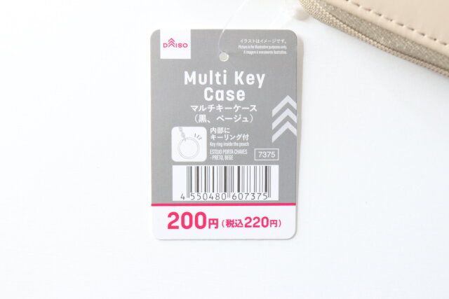 ダイソーのマルチキーケース（黒、ベージュ）のJAN