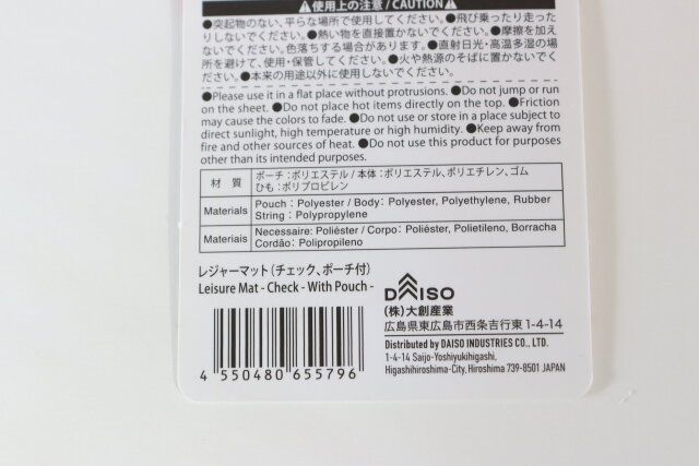 ダイソー レジャーマット（チェック、ポーチ付） 商品タグ JANコード