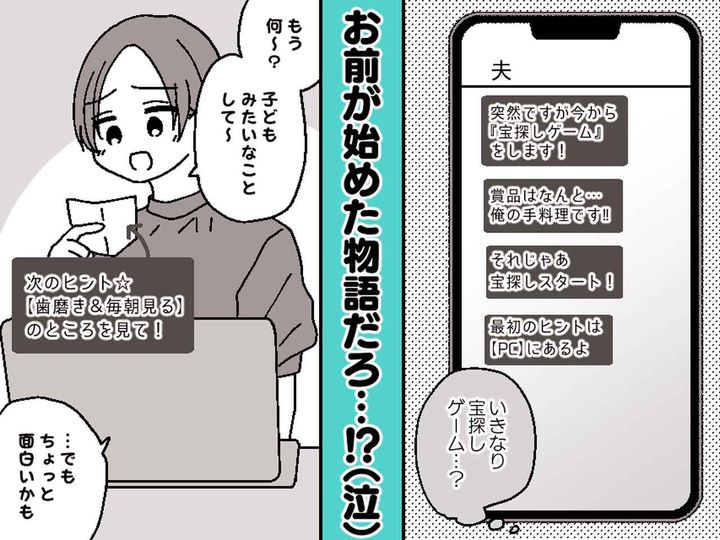 画像: 夫が『宝探しゲーム』を仕掛けたものの、うっかり──冷蔵庫から異臭が！ まさかのオチに「笑った」