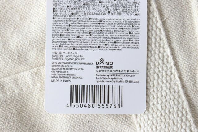 ダイソーの仕切りトートバッグのJAN