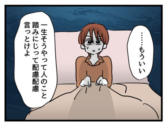 みんな私に配慮して！／神谷もち