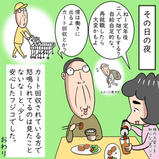 熟年夫婦ライフ／ナランフジコ