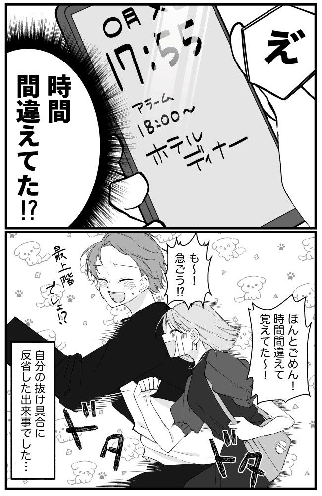 結婚記念日にディナー。早めに着いてゆっくりしていたら…「ピロン」スマホのアラート見て衝撃！？