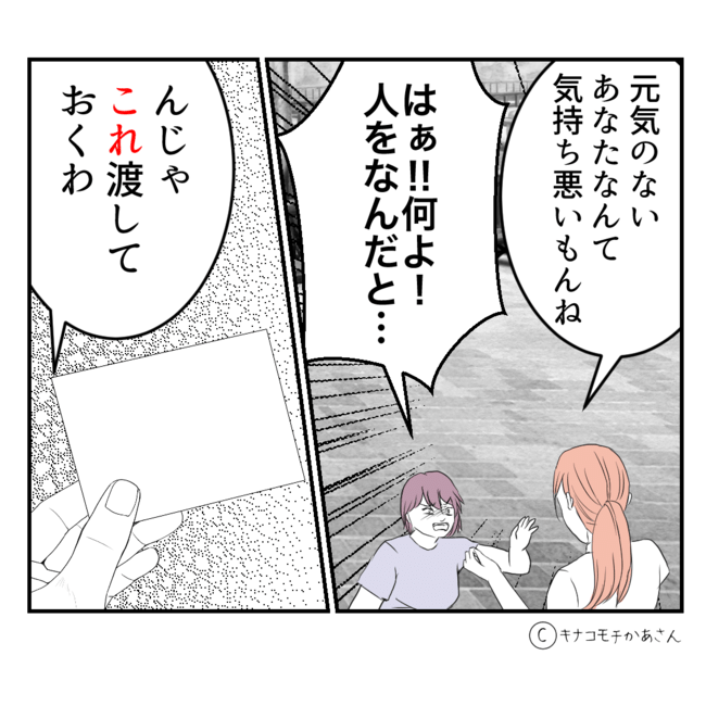 近所の子ども部屋おばさんがしんどい件／キナコモチかあさん