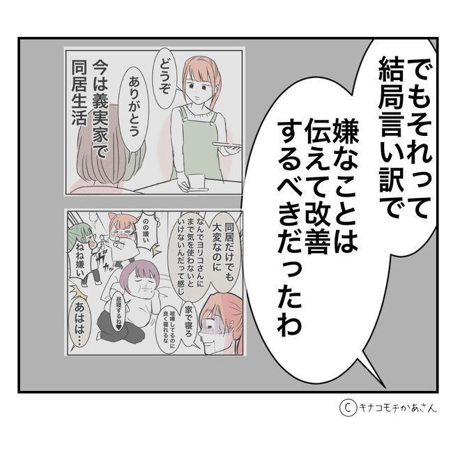 近所の子ども部屋おばさんがしんどい件／キナコモチかあさん