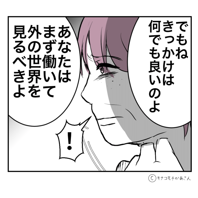 近所の子ども部屋おばさんがしんどい件／キナコモチかあさん