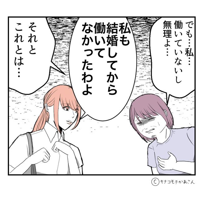 近所の子ども部屋おばさんがしんどい件／キナコモチかあさん