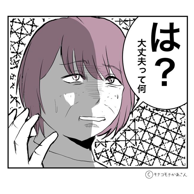 近所の子ども部屋おばさんがしんどい件／キナコモチかあさん