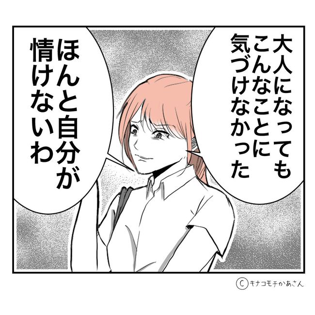 近所の子ども部屋おばさんがしんどい件／キナコモチかあさん