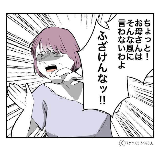 近所の子ども部屋おばさんがしんどい件／キナコモチかあさん