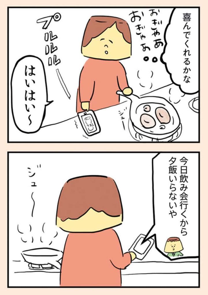 漫画『離婚まで100日のプリン』99日前2