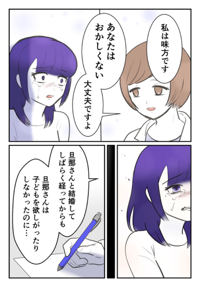 DINKS〜妻が子どもを欲しがらない〜／尾持トモ