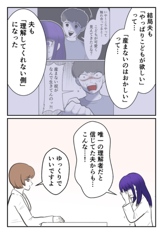 DINKS〜妻が子どもを欲しがらない〜／尾持トモ