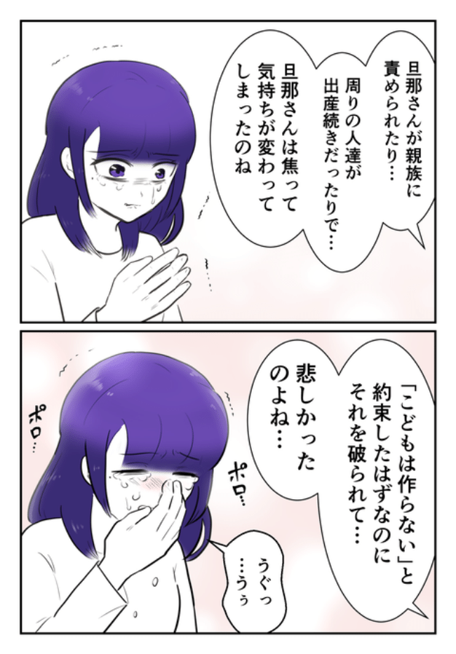 DINKS〜妻が子どもを欲しがらない〜／尾持トモ