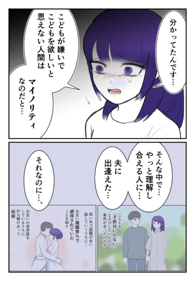 DINKS〜妻が子どもを欲しがらない〜／尾持トモ