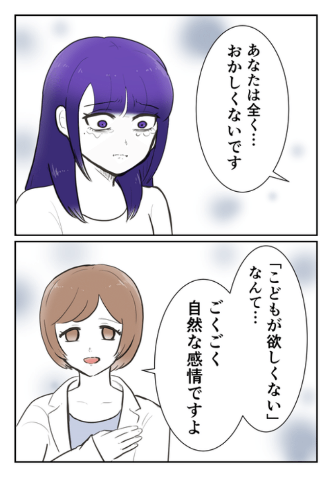 DINKS〜妻が子どもを欲しがらない〜／尾持トモ