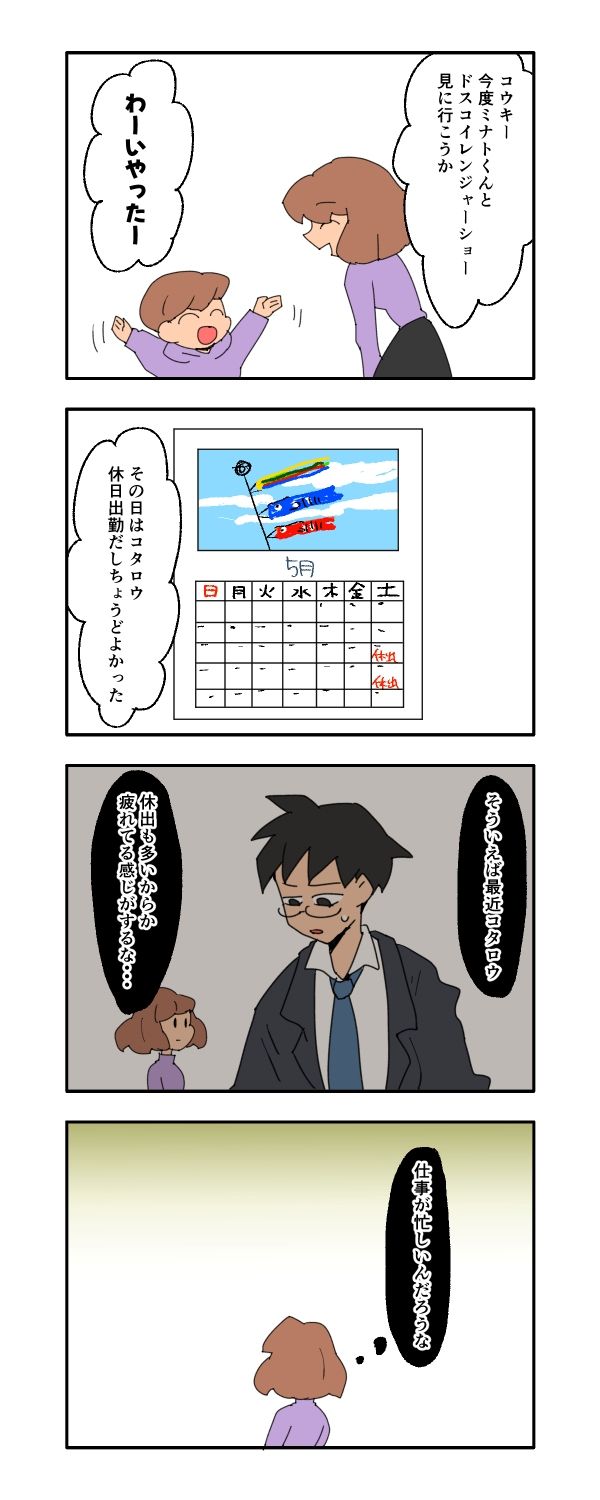 新興住宅地で見栄を張りすぎた話／音坂ミミコ