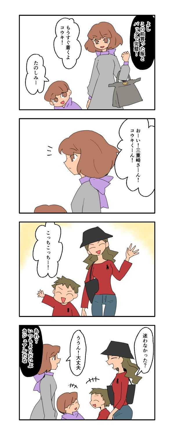 新興住宅地で見栄を張りすぎた話／音坂ミミコ