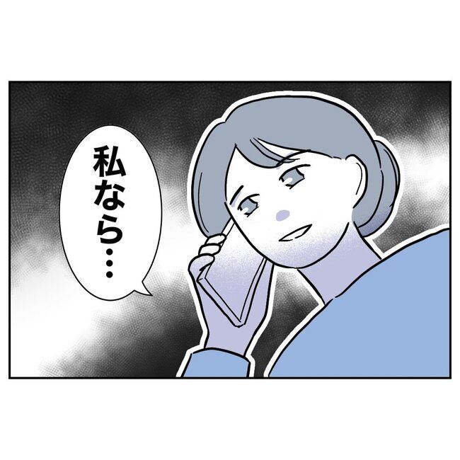 義妹と不倫妊活する夫の末路／ぽん子