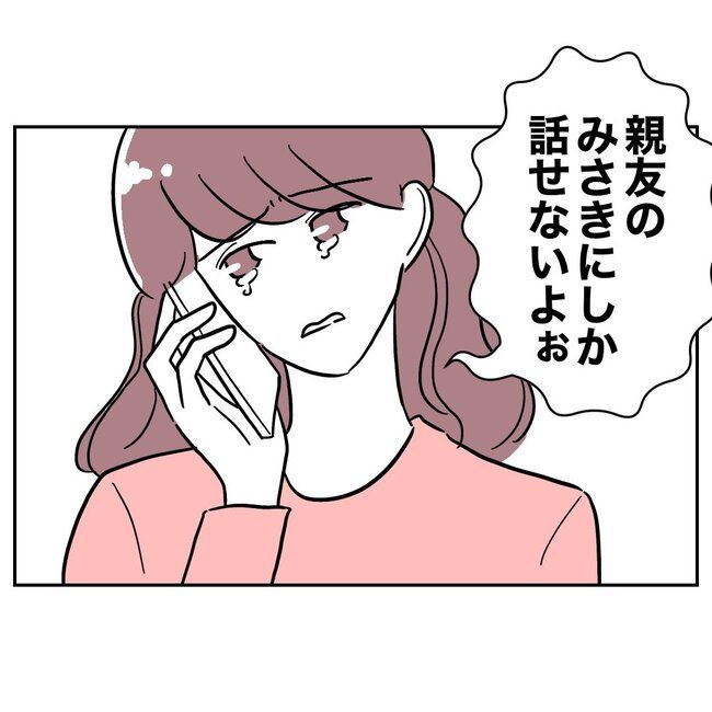 義妹と不倫妊活する夫の末路／ぽん子