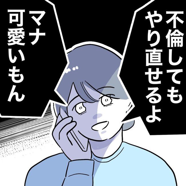 義妹と不倫妊活する夫の末路／ぽん子