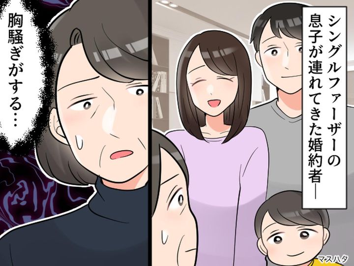 画像: シングルファーザーの息子が連れて来た『婚約者』孫を無視する態度に「胸騒ぎがする」→ 急展開が！