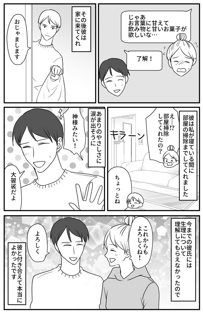 「怒られる？」体調不良でデートをキャンセル。すると彼が家に来て、驚愕の展開に思わず涙が