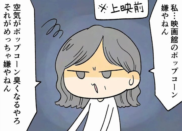 漫画「映画館でポップコーン許せる？許せない？」のカット（たこさん提供）