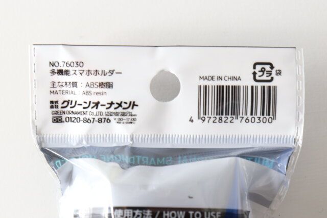 多機能スマホホルダー JANコード