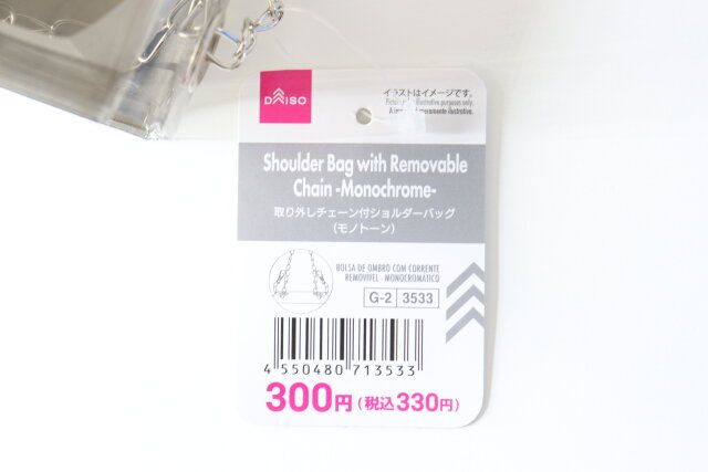 ダイソーの取り外しチェーン付ショルダーバッグ（モノトーン）のJAN