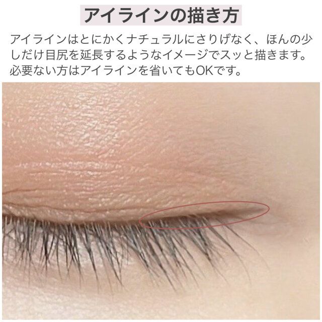 アイラインの描き方 解説