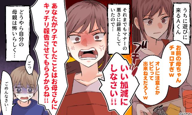 「もう二度とウチには来ないで」息子の友人に、母親が取った意外な一手
