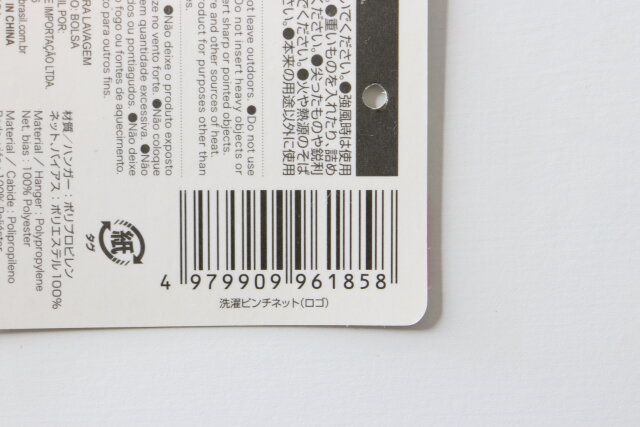 洗濯ピンチネット（ロゴ） JANコード