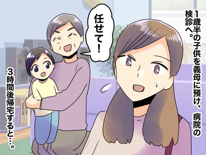 画像: 子守りを頼んだはずが、帰宅すると『娘の泣き声』と『姑の泣き声』が！ その理由に「姑よ、困ります」