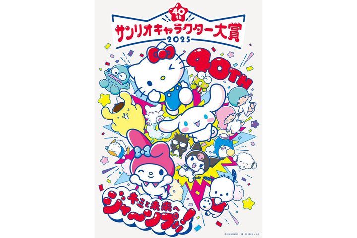 《サンリオキャラクター大賞》中間発表！
