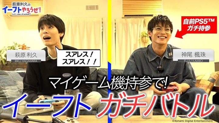 超人気サッカーゲームアンバサダー就任の萩原利久さん！俳優・神尾楓珠さんとガチ対戦…マイゲーム機持参勢