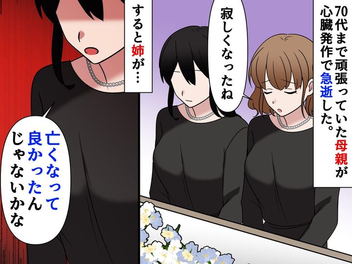 画像: 他界した母に対し「亡くなって良かったよ」姉の言葉に絶句 → でも『その真意』に「涙が止まらない」