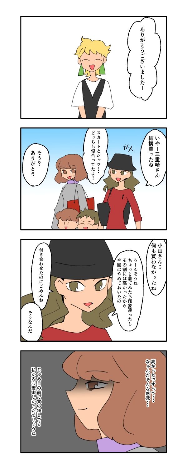 新興住宅地で見栄を張りすぎた話／音坂ミミコ