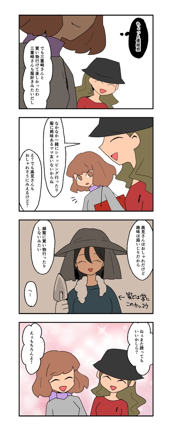 新興住宅地で見栄を張りすぎた話／音坂ミミコ